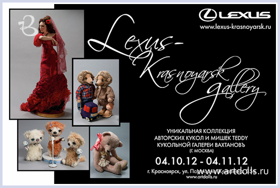 выставка кукол и мишек Тедди в Красноярске